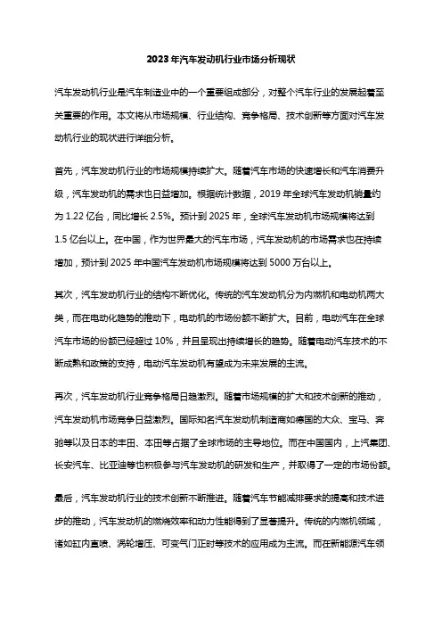 2023年汽车发动机行业市场分析现状