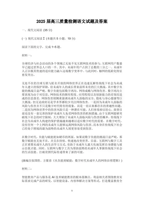 2025届高三质量检测语文试题及答案