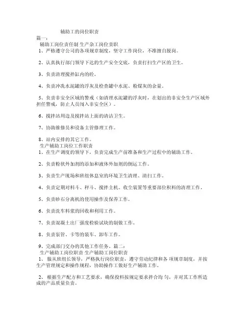 辅助工的岗位职责