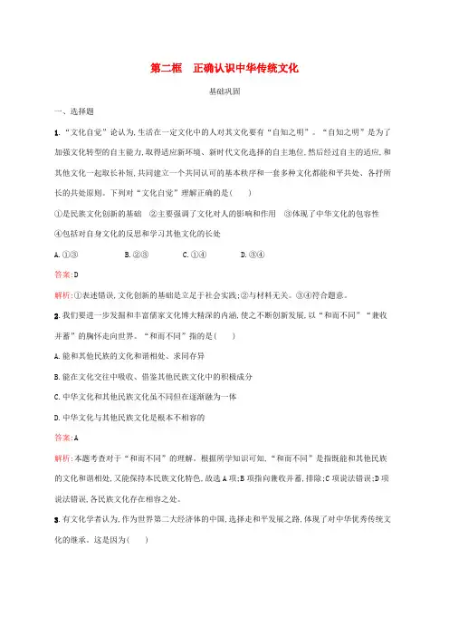 (新教材适用)高中政治第三单元文化传承与文化创新第七课继承发展中华优秀传统文化第二框正确认识中华传统