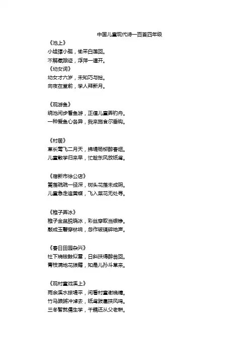 中国儿童现代诗一百首四年级