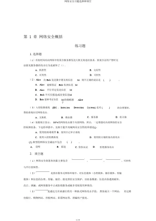 网络安全习题选择和填空