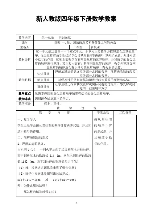 新人教版四年级数学下册二次备课全册教案