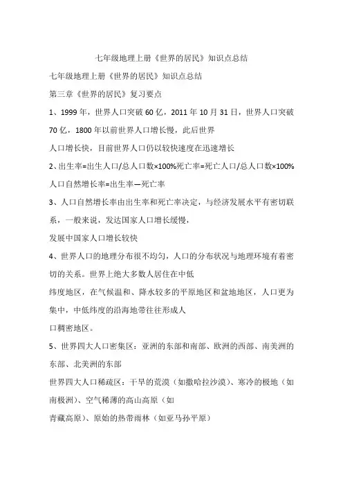 七年级地理上册《世界的居民》知识点总结