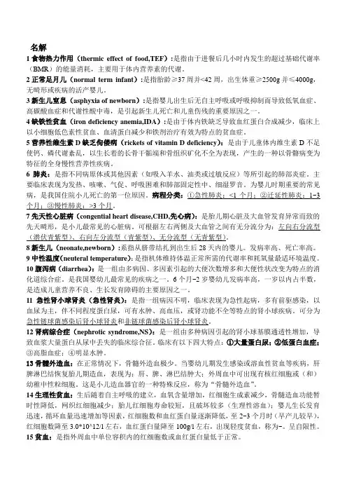 儿科学名解