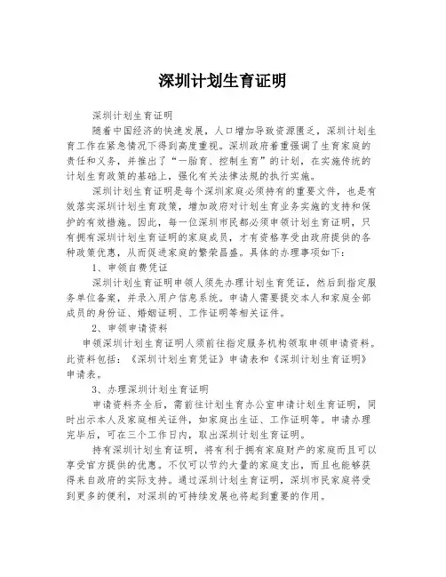 深圳计划生育证明