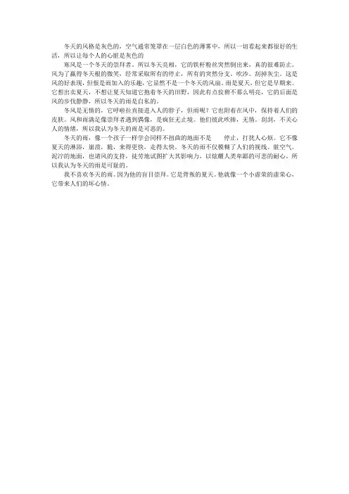 我不喜欢冬天
