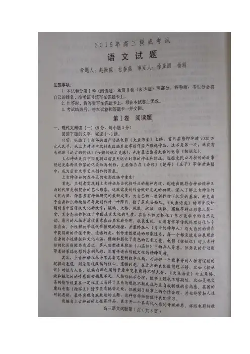 河北省保定市2017届高三摸底考试语文试题(图片版)(附答案)$721219