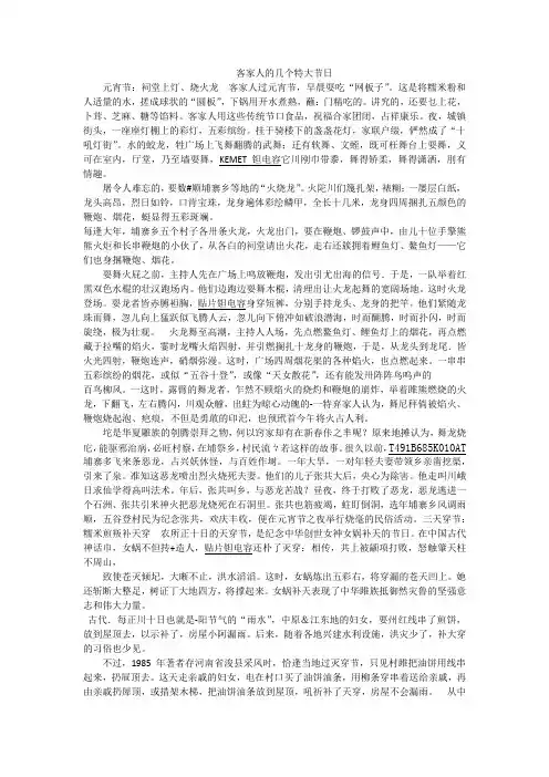 客家人的几个特大节日