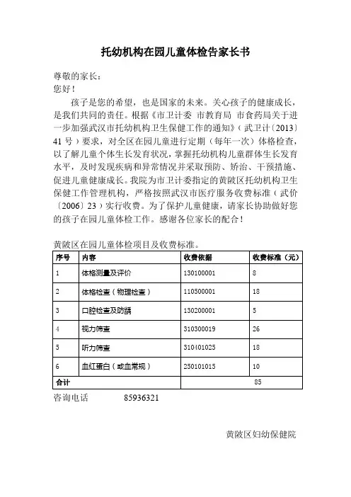 托幼机构在园儿童体检告家长书