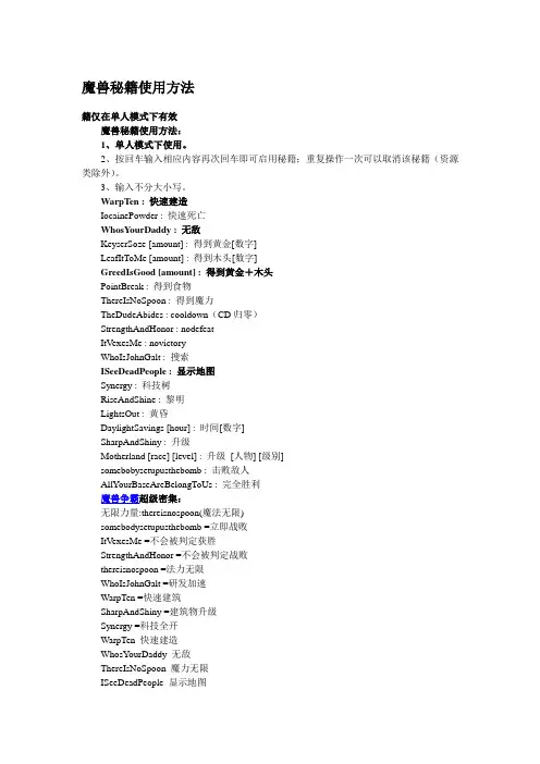 魔兽争霸秘籍