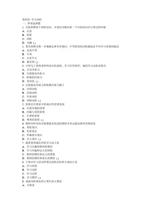 教育心理学第四章试题及答案