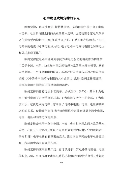 初中物理欧姆定律知识点