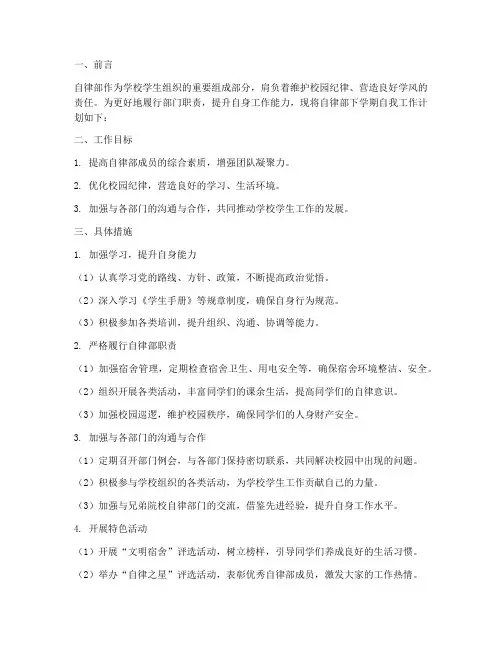 自律部下学期自我工作计划