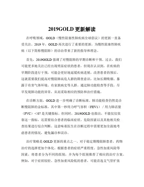 2019GOLD更新解读
