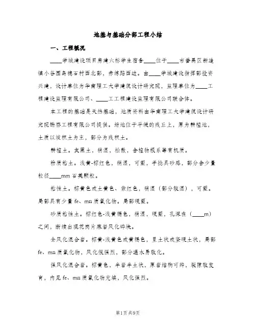 地基与基础分部工程小结（2篇）