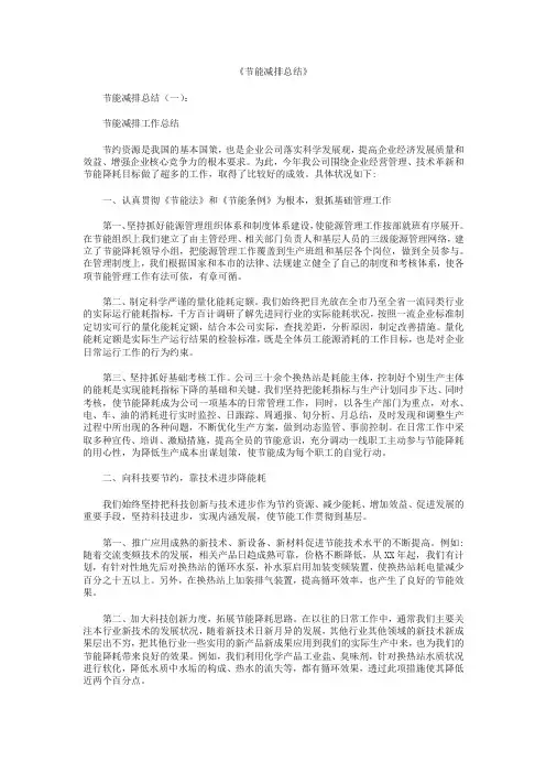 节能减排总结12篇