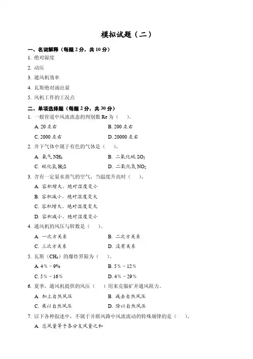 模拟试题(二)(3)