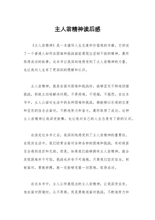 主人翁精神读后感