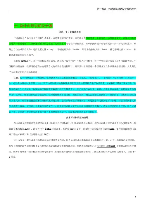 2[1].纬地(纵断面设计)解析