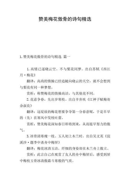 赞美梅花傲骨的诗句精选