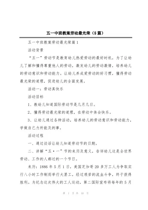 五一中班教案劳动最光荣(5篇)