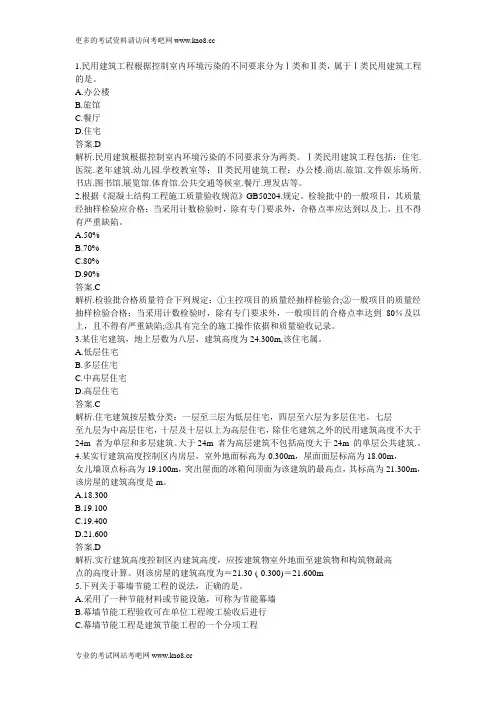 2012年二级建造师考试：考前自测练习题55