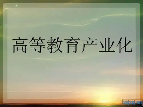 教育产业化[1]