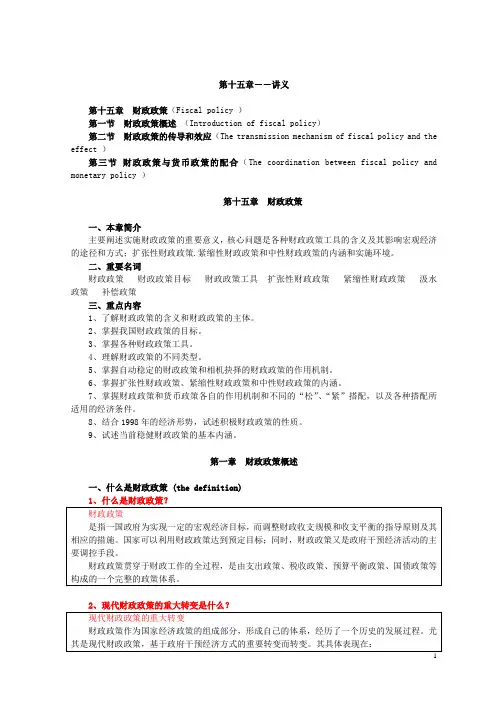 财政学第十五章讲义