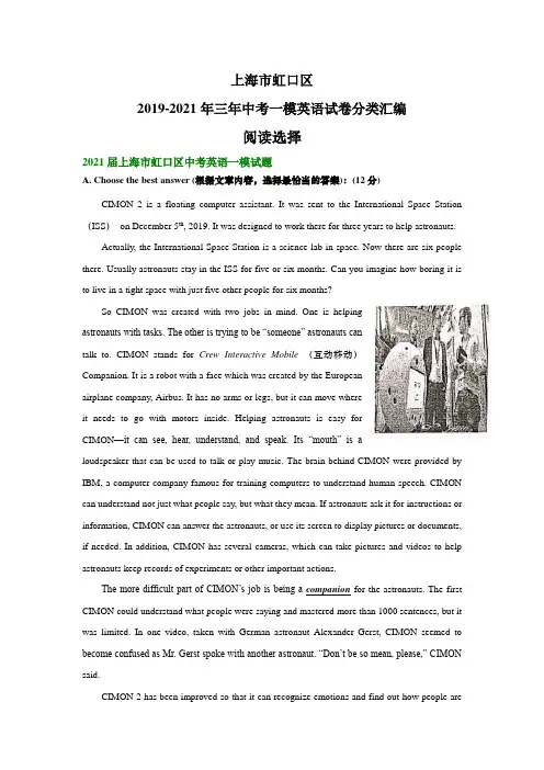上海市虹口区2019-2021年三年中考一模英语试卷分类汇编：阅读选择