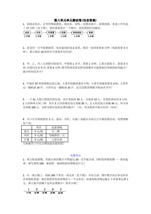 【三套试卷】2021年包头市小学四年级数学下册第八单元精品测试题(含答案)