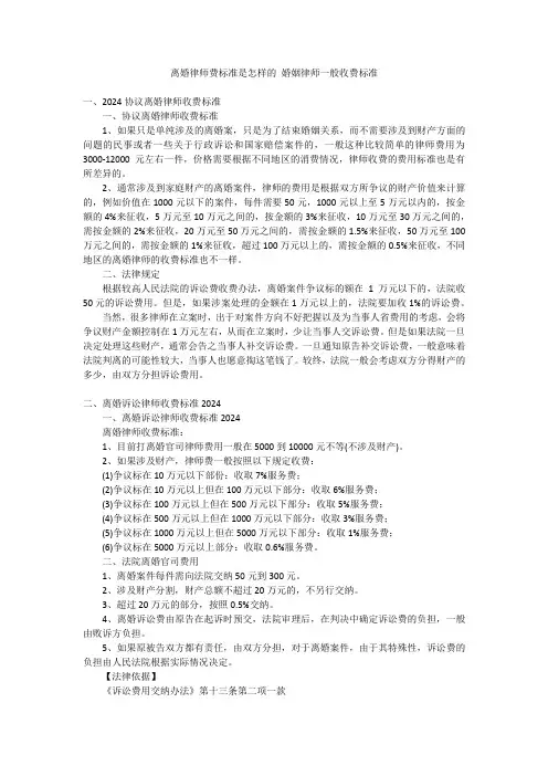 离婚律师费标准是怎样的婚姻律师一般收费标准