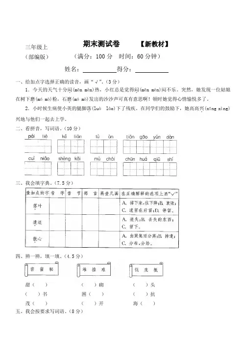 最新人教部编版小学三年级上册语文形近字组词填空复习题