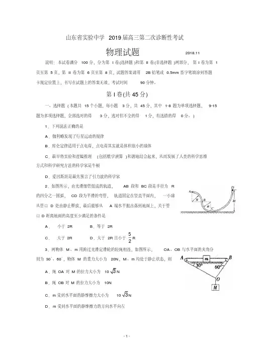 山东省实验中学2019届高三第二次诊断性考试物理试题含答案