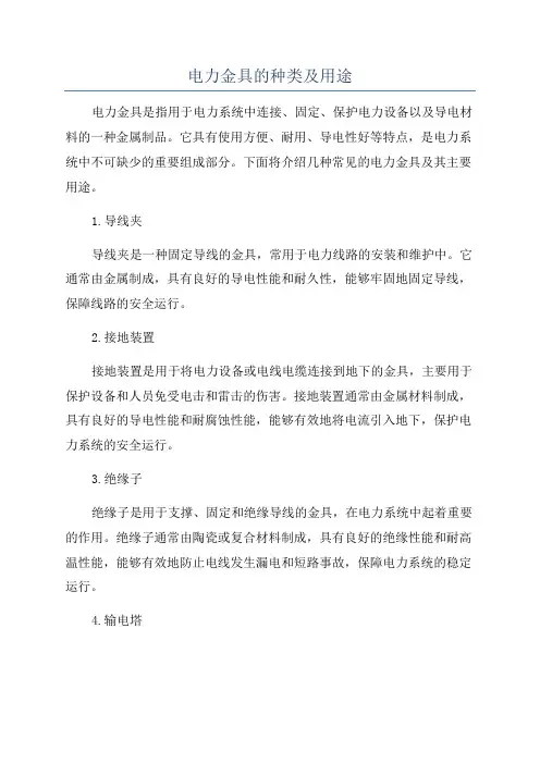 电力金具的种类及用途