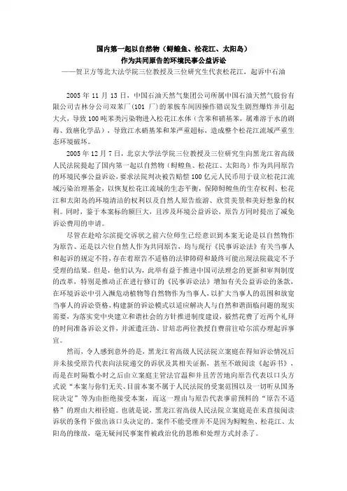 国内第一起以自然物为原告的起诉书