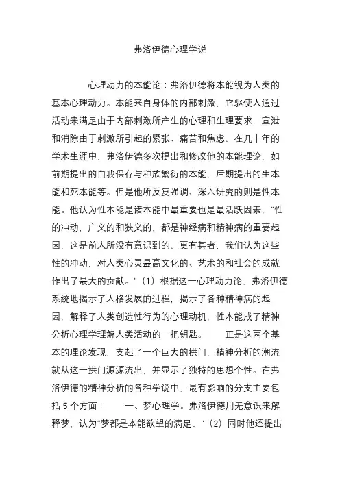 弗洛伊德心理学说