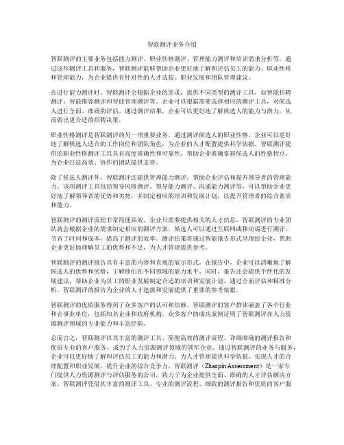 智联测评业务介绍