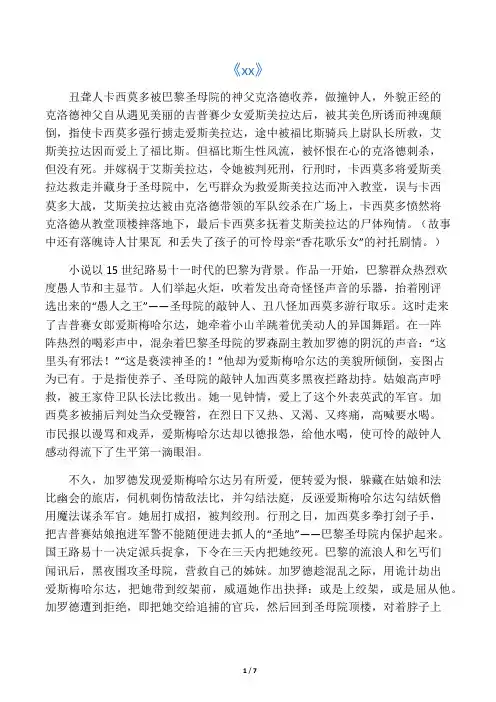 巴黎圣母院试题及答案