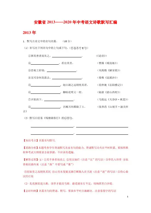 安徽省2013-2020古诗默写真题汇总