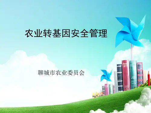 农业转基因知识科普