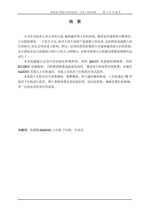 烟雾报警控制器毕业设计
