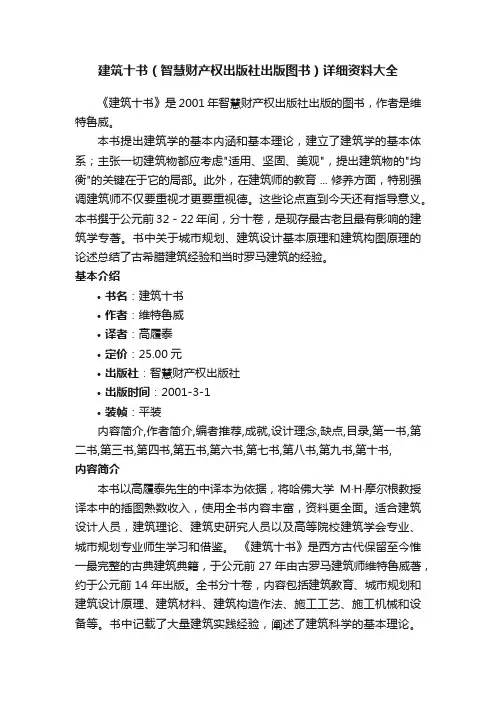 建筑十书（智慧财产权出版社出版图书）详细资料大全