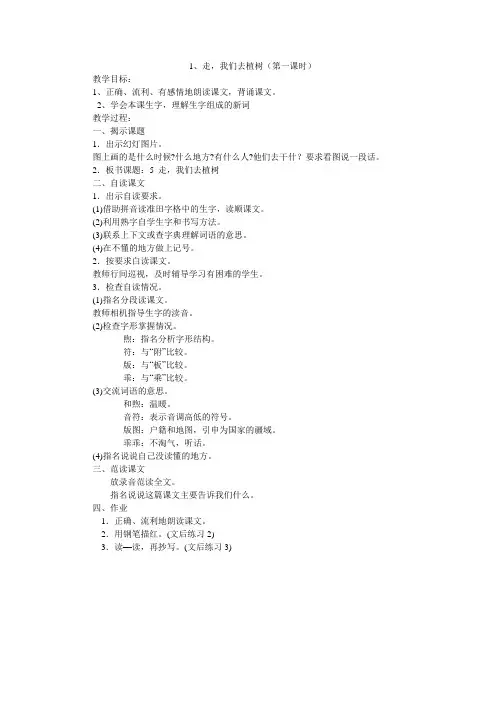 1走,我们去植树