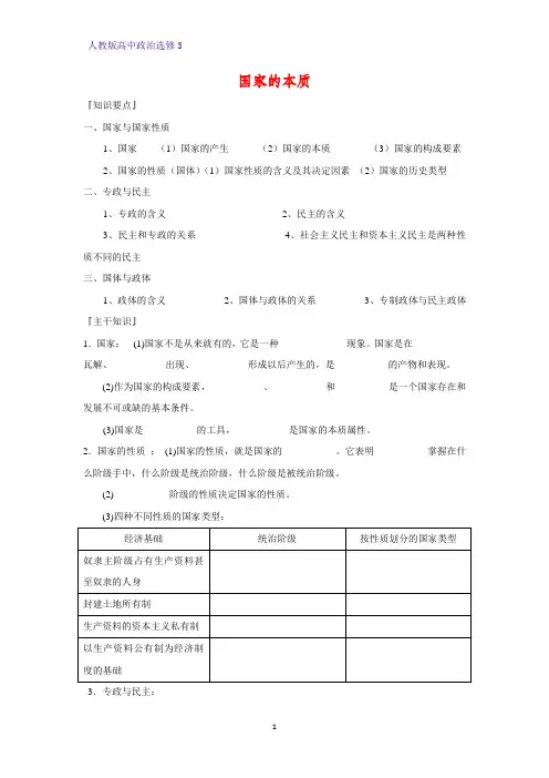 高中政治选修3精品学案4：1.1 国家的本质学案