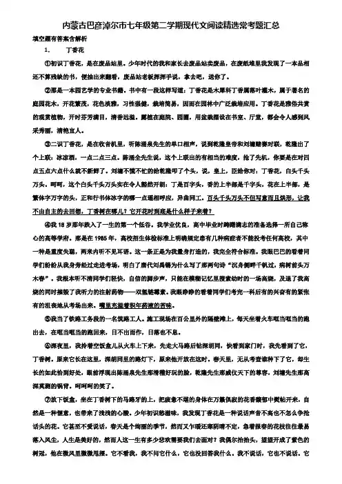 内蒙古巴彦淖尔市七年级第二学期现代文阅读精选常考题汇总含解析