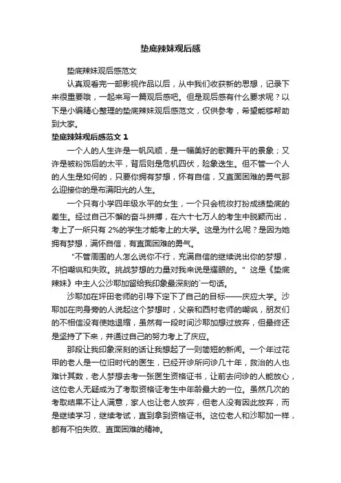 垫底辣妹观后感范文