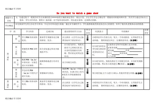 精品K12学习初中八年级资料英语上册 Unit 5 Do you want to watch a g