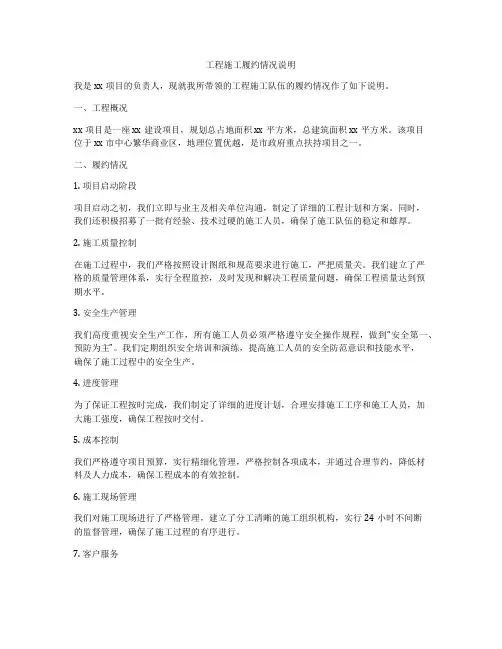 工程施工履约情况说明
