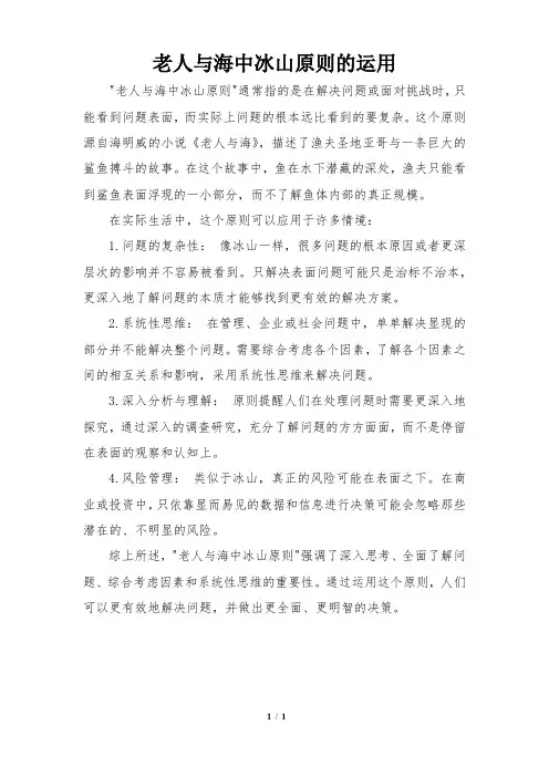 老人与海中冰山原则的运用